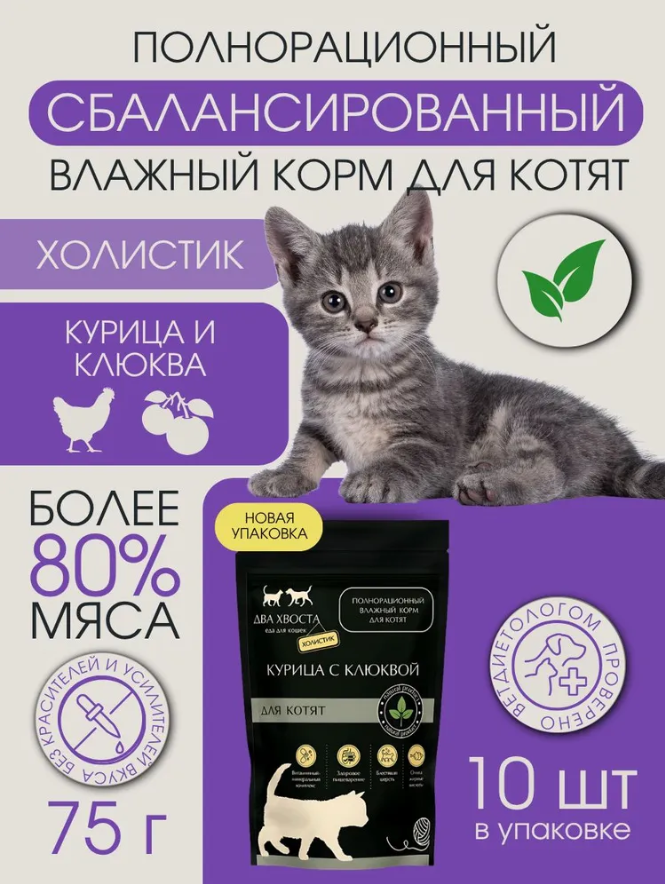 Пример корма для британских котят.
