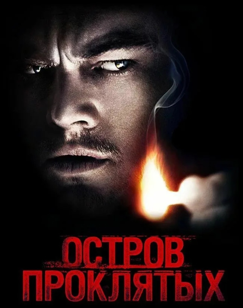 Постер к фильму