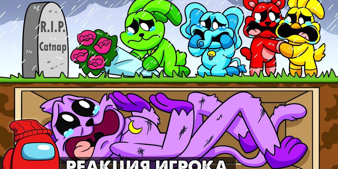 КЭТНАПА ПОХОРОНИЛИ ЗАЖИВО?! Реакция на Poppy Playtime 3 анимацию на русском языке
