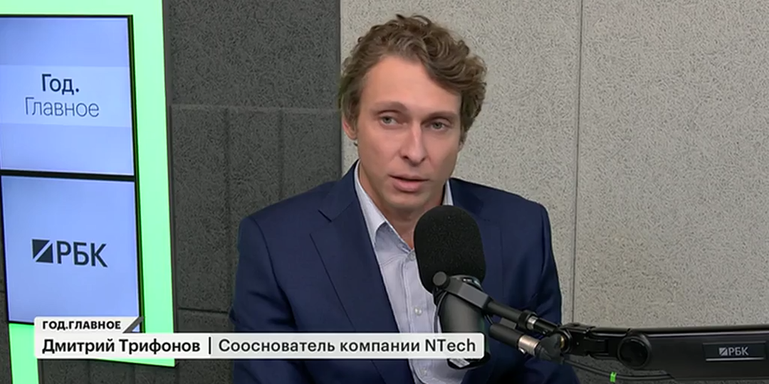 NTech в итоговом выпуске «Год.Главное» на РБК-ТВ