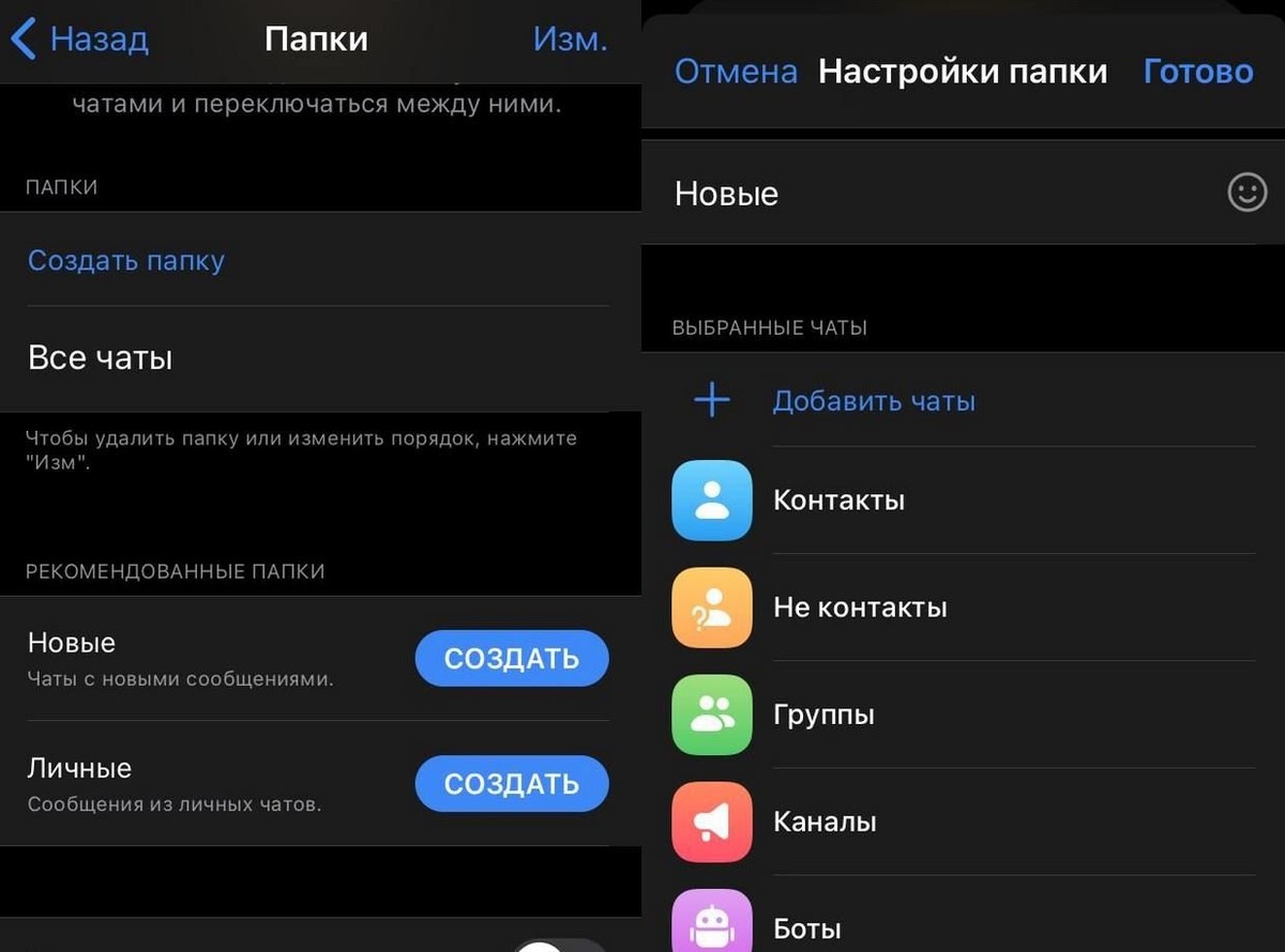     Телеграм предлагает создать папку Новое прямо из настроек