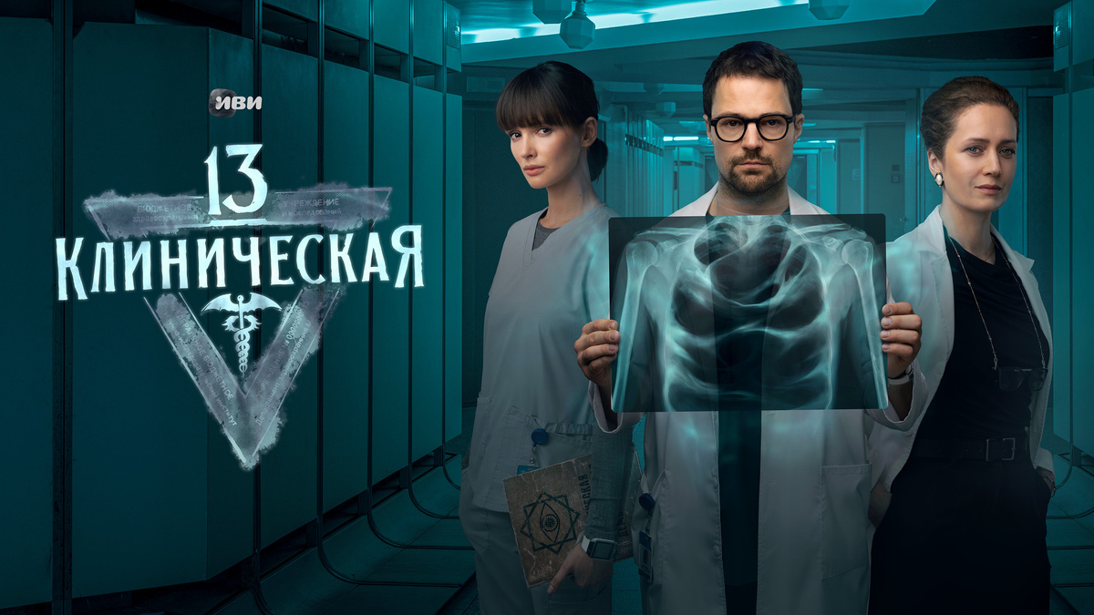 официальный постер к сериалу. изображение взято из открытых источников