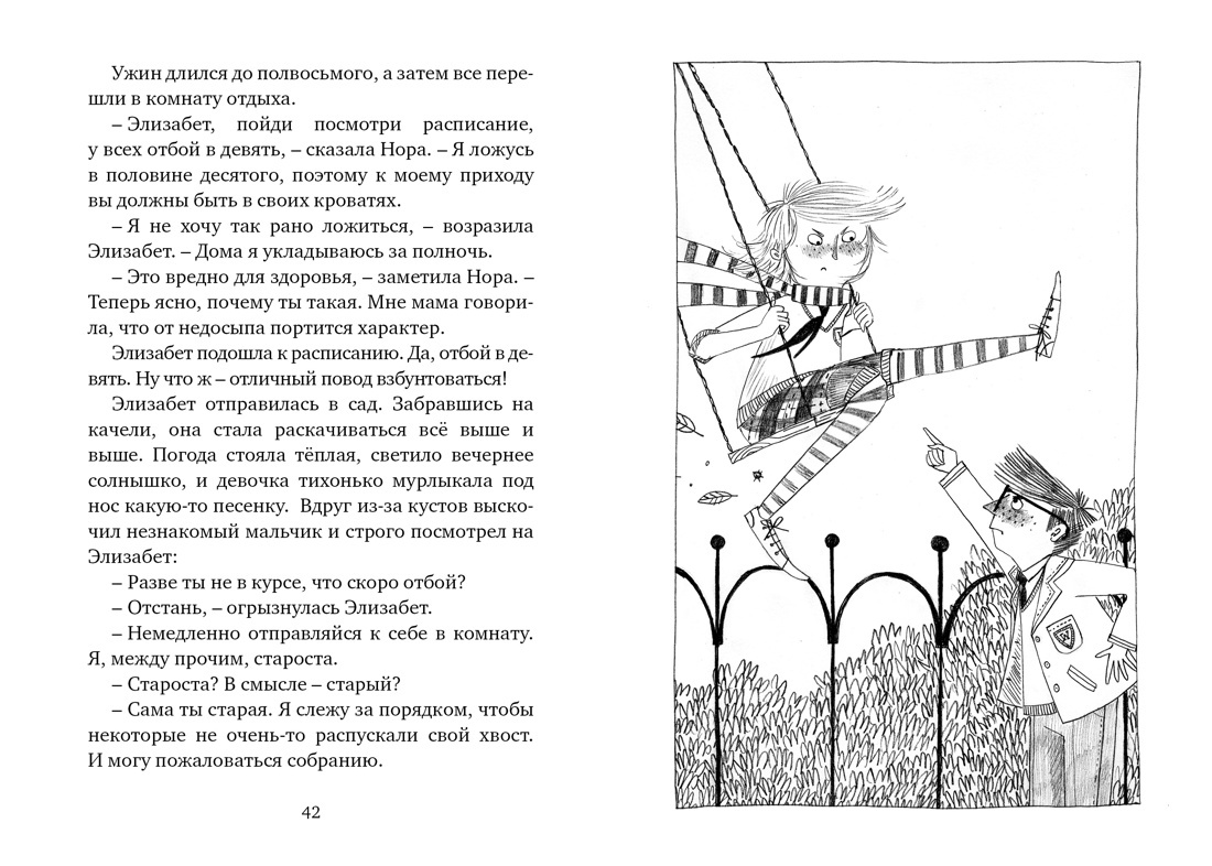 Картинка: https://azbooka.ru/books/vrednaya-devchonka-v-shkole-iuxh. Иллюстрация из книги. 