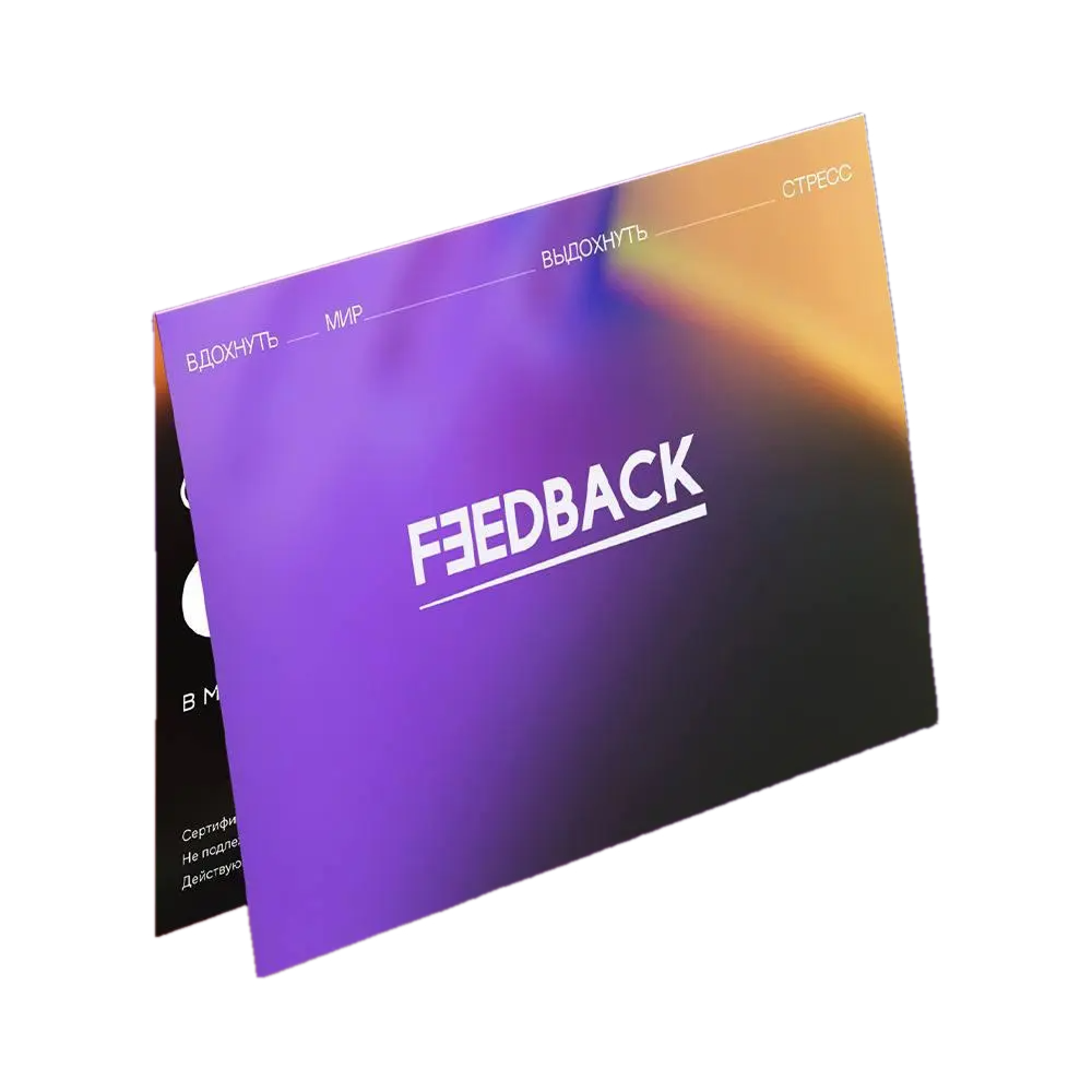 Подарочный сертификат на массаж Feedback