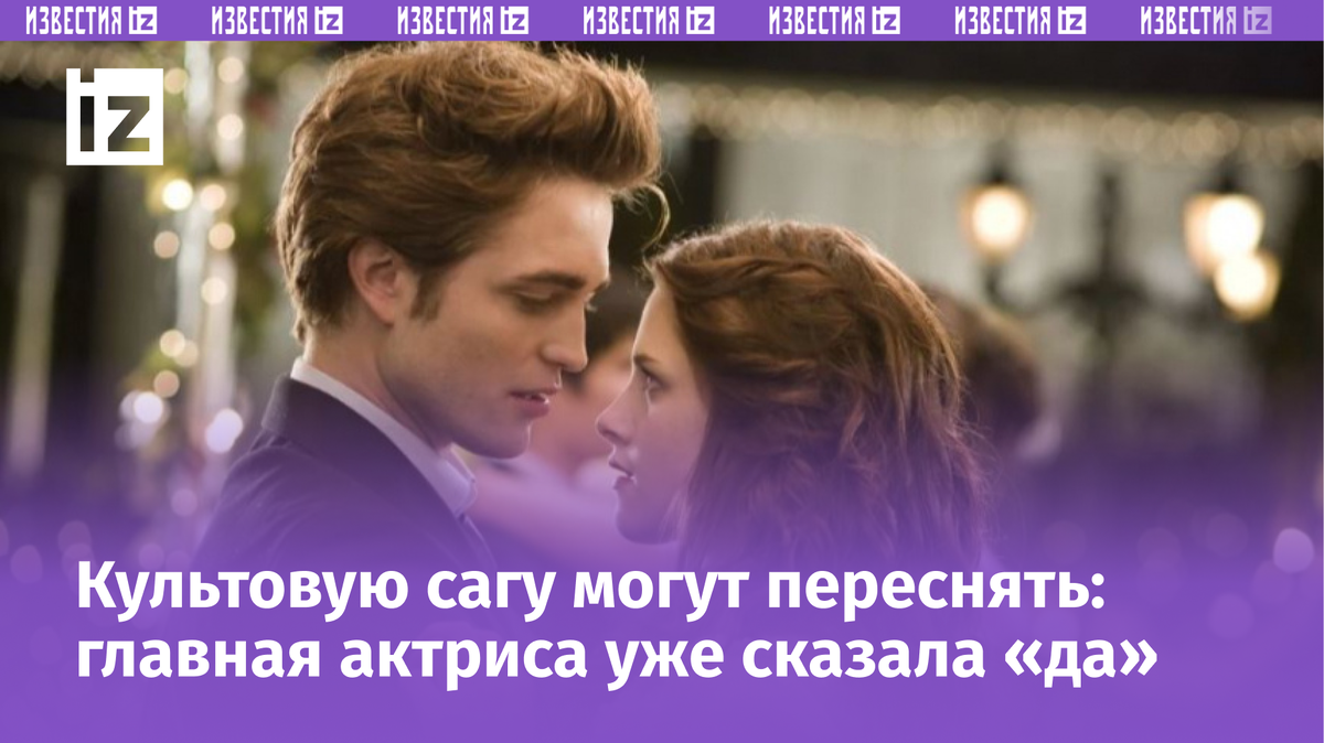 Фото: Кадр из х/ф «Сумерки», реж.: Кэтрин Хардвик, 2008г.
