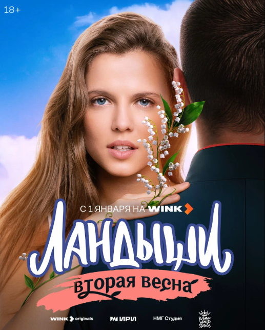 Постер сериала.