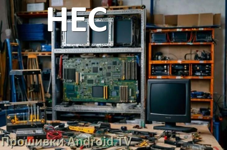 
Прошивка для смарт телевизора HEC Android TV 16, 15 и 14