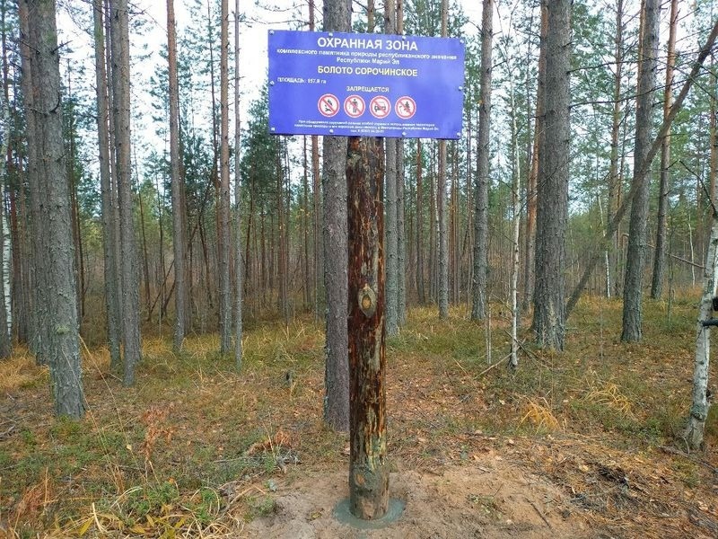    Минприроды Республики Марий Эл