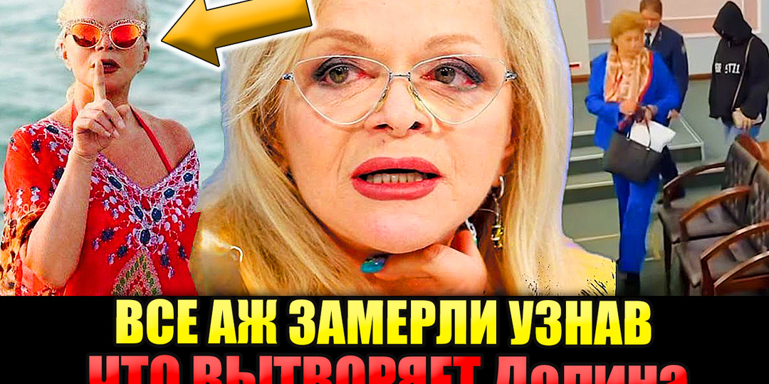Артистка ПРОТИВ системы: "Наглая в доску" Лариса Долина дала ОТВЕТ Полине Лурье на план по ЕЁ Принудительному ВЫСЕЛЕНИЮ