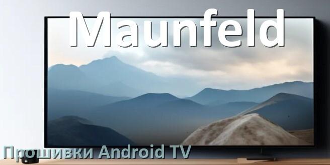 
Прошивка для смарт телевизора Maunfeld Android TV 14, 15 и 16