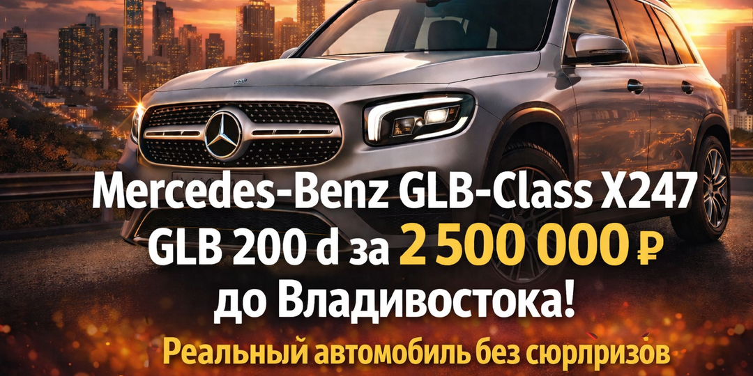 Mercedes-Benz GLB-Class X247 GLB 200 d — спокойный, взрослый «Мерседес», который покупают не из-за понтов, а чтобы потом не жалеть
