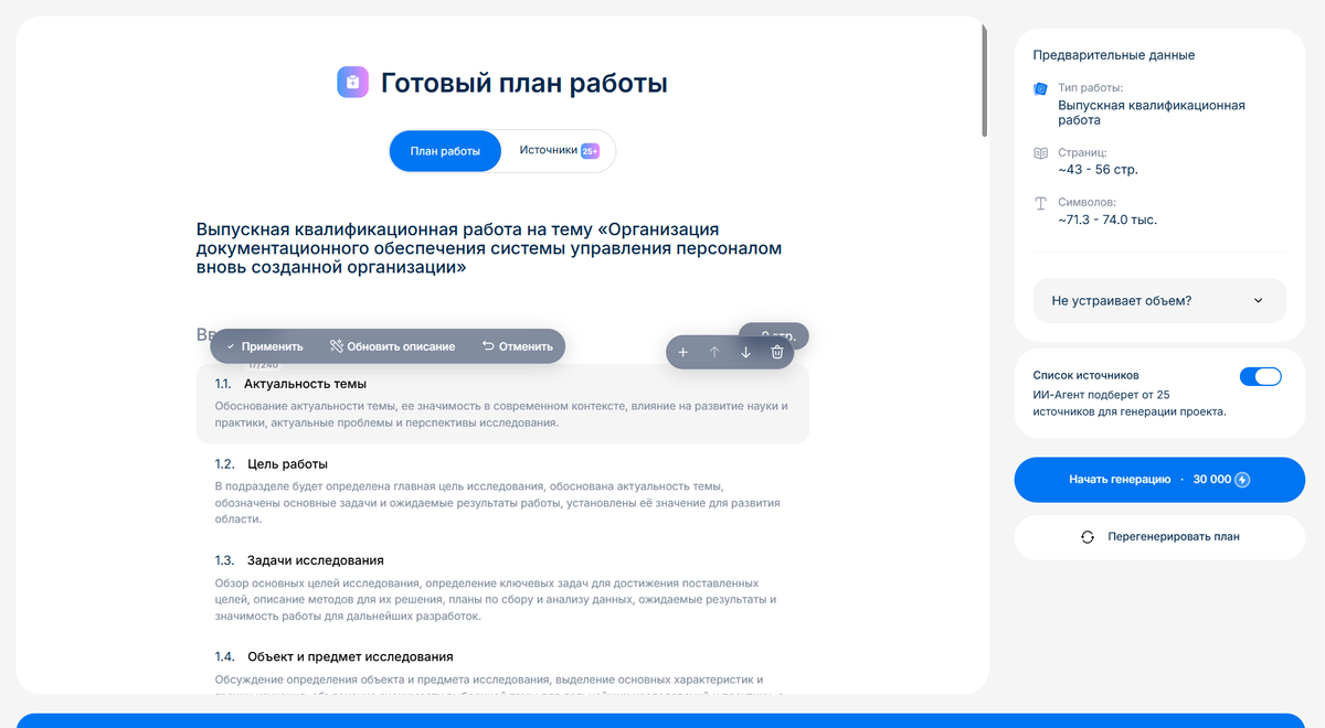 Второй шаг - Согласование плана работы
