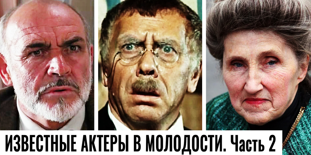Как выглядели в молодости 10 популярных актеров, которые прославились в пожилом и зрелом возрасте. Часть 3