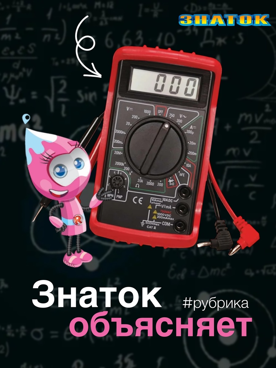 Мультиметр 