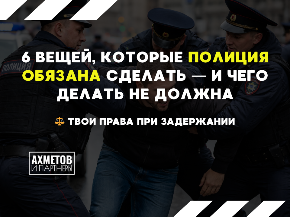 6 вещей, которые полиция обязана сделать при задержании 