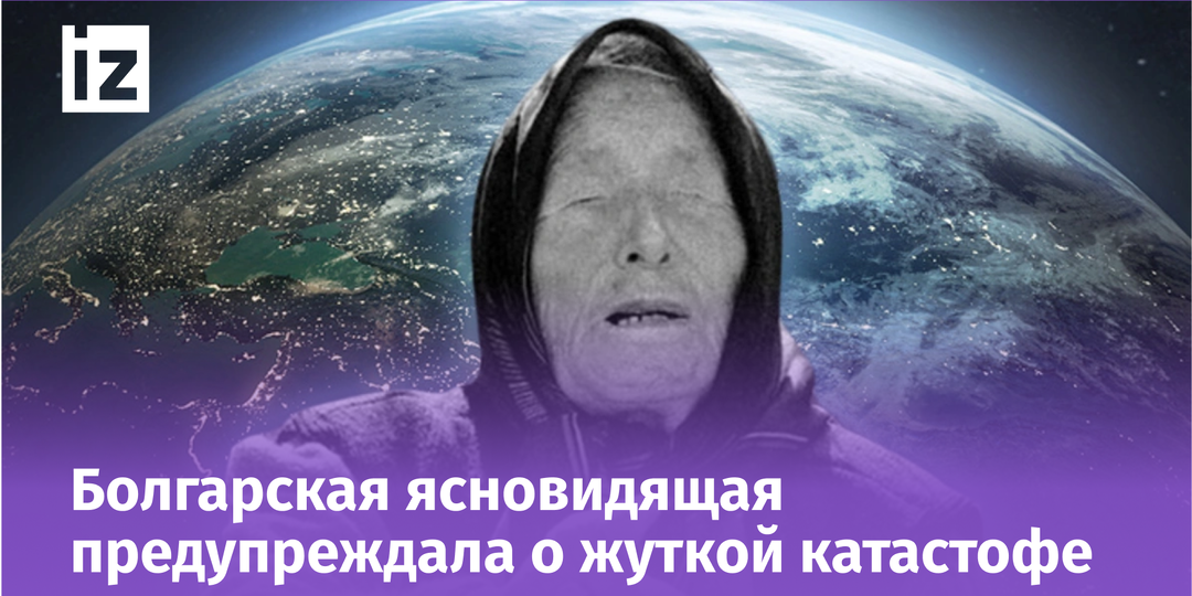 Вода поглотит берега: обнародовано страшное пророчество Ванги на 2026 год