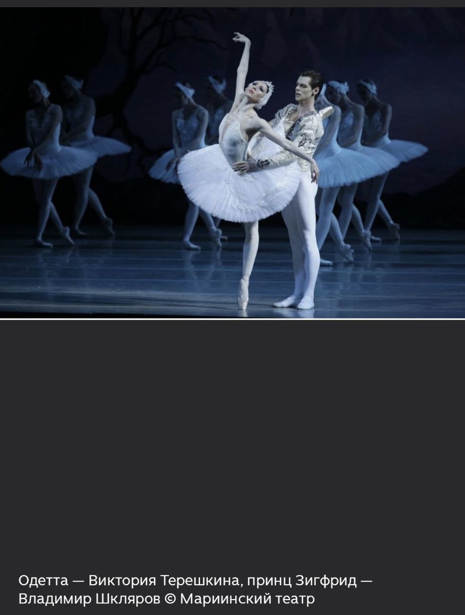 П. И. Чайковский, балет "Лебединое озеро"