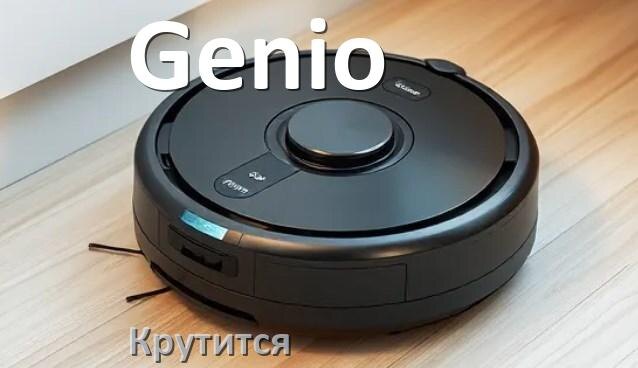 
Почему робот-пылесос Genio крутится на одном месте и ездит по кругу