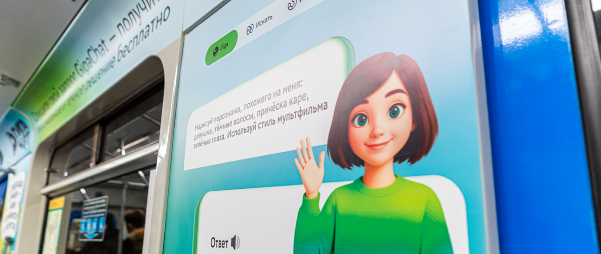 Фото: https://www.sostav.ru/publication/sber-zapustil-tematicheskij-poezd-v-metro-s-sovetami-ot-gigachat-80473.html