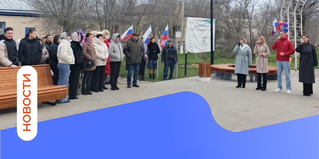 👍 В Ремонтном открылся новый парк