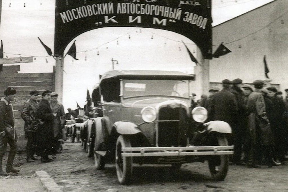  Московский автосборочный завод «КИМ», 1930 год. Фото: https://moskvich.ru/Industry