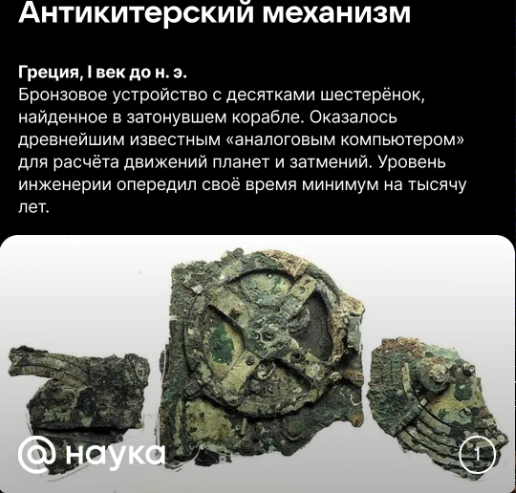 Древний механизм