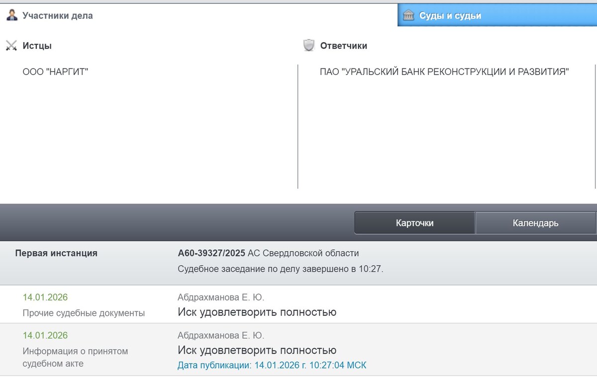 карточка дела № А60-39327/2025,