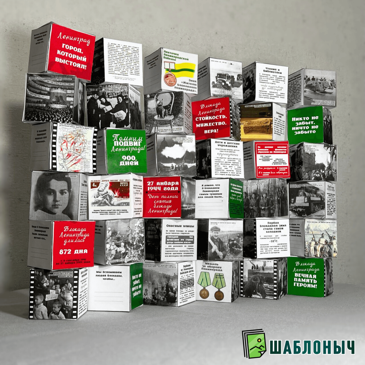 Стенд памяти ко "Дню полного освобождения Ленинграда от фашистской блокады" 27 января