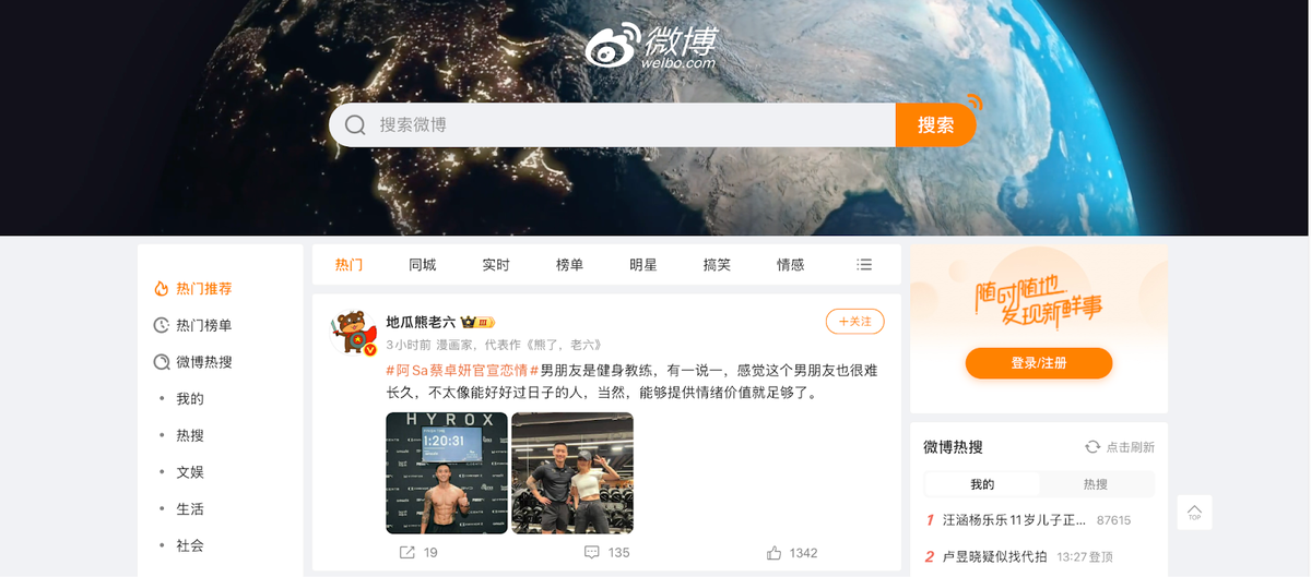 Главная страница Weibo