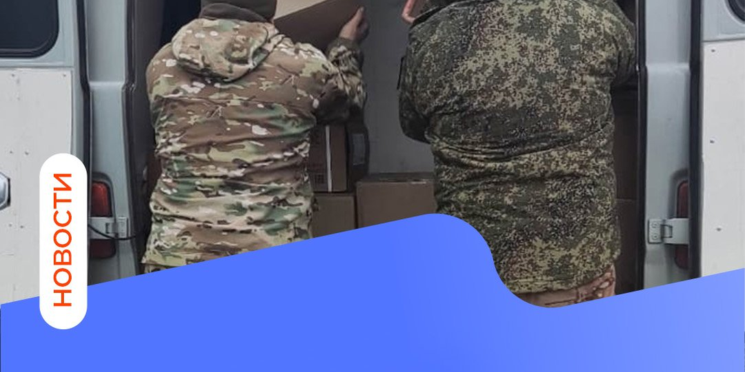 ✔️ Партия помощи отправилась на фронт из Гуково