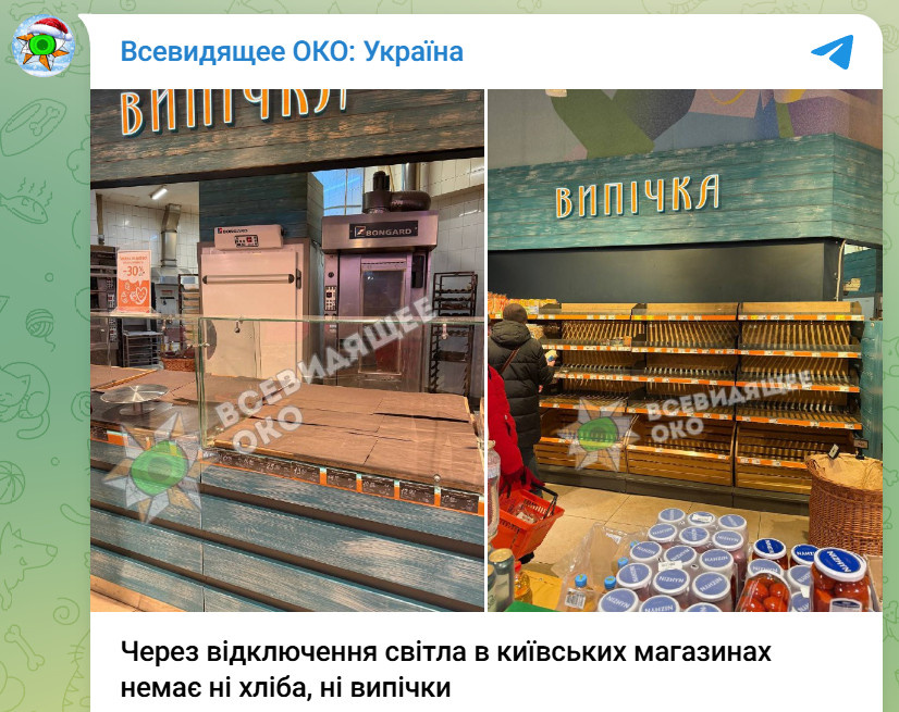    Скриншот: Telegram/@oko_ua
