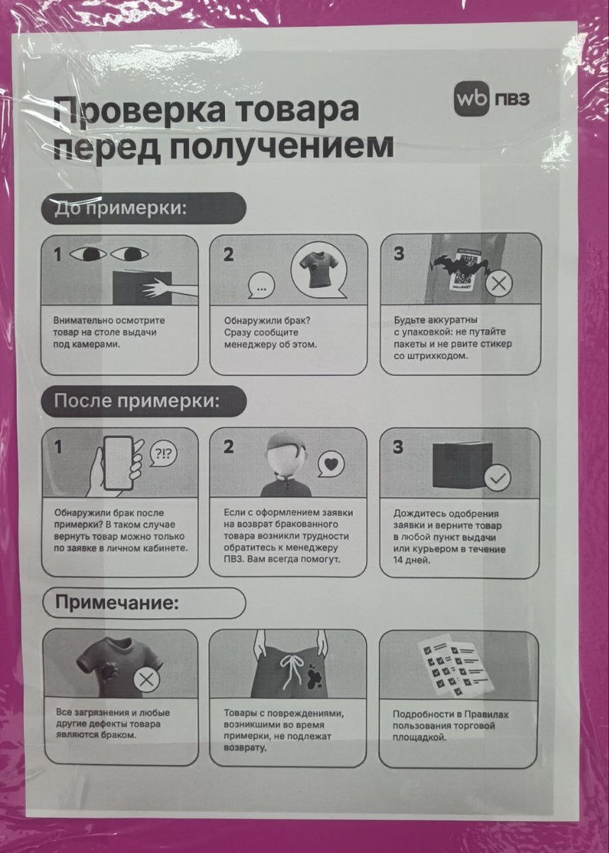 Причины отказа оформить возврат после примерки и тем более из дома. Подмена или пересорт, это тоже брак