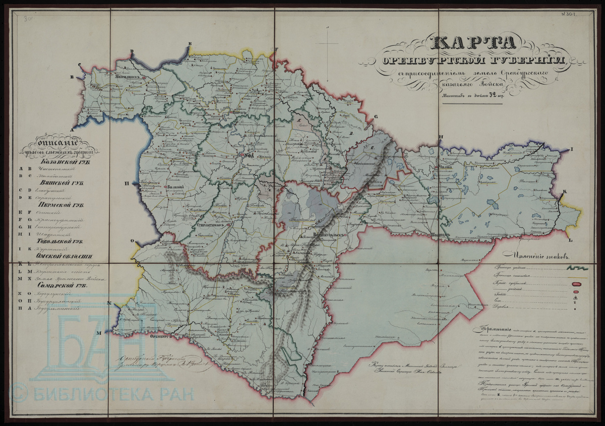 Карта Оренбургской губернии XIX века. Источник: https://maps.southklad.ru/forum/viewtopic.php?t=4949