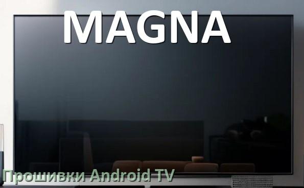 
Прошивка для смарт телевизора MAGNA Android TV 14, 15 и 16