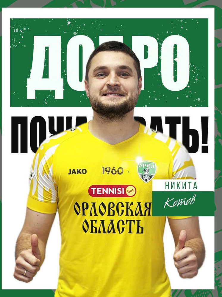     Фото: ФК «Орел»