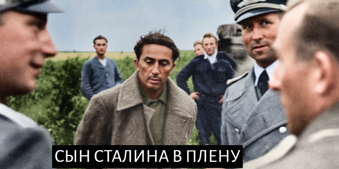 Сын Сталина в плену: правда и мифы о предложении обменять Якова на Паулюса