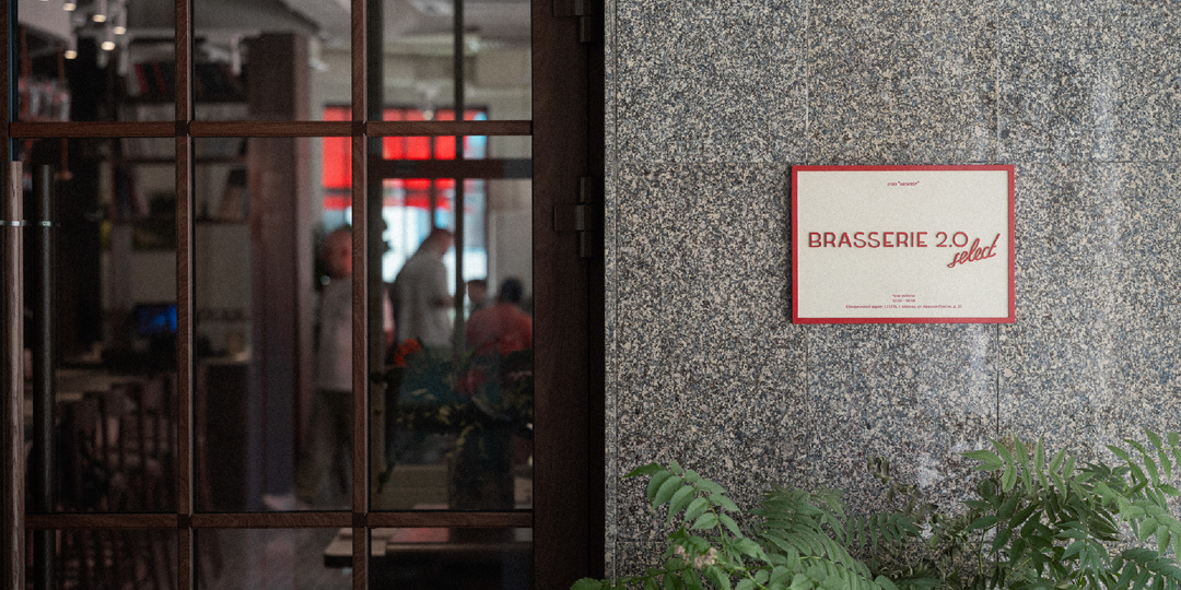 Brasserie 2.0 Select — ресторан с одной из самых сильных коллекций пива и вина в Москве