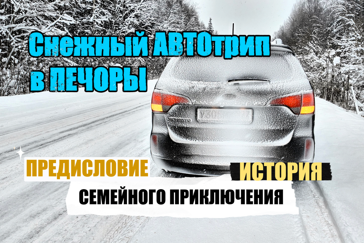 Семейная поездка в Печоры