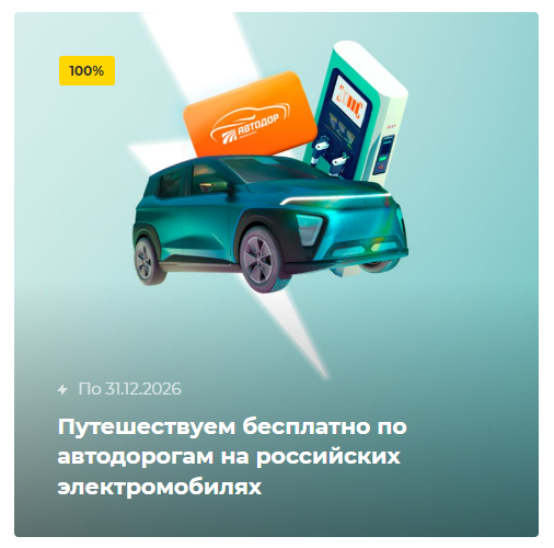 Карточка акции на официальном сайте "Автодора"