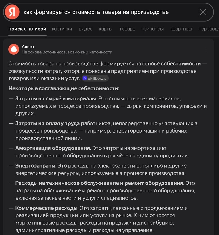 Статьи затрат при формировании цены