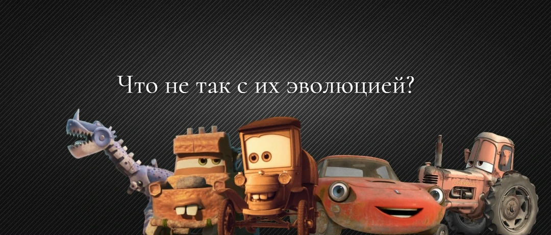 Как устроена вселенная «Тачек»? Посмотрел ВСЕ мультфильмы