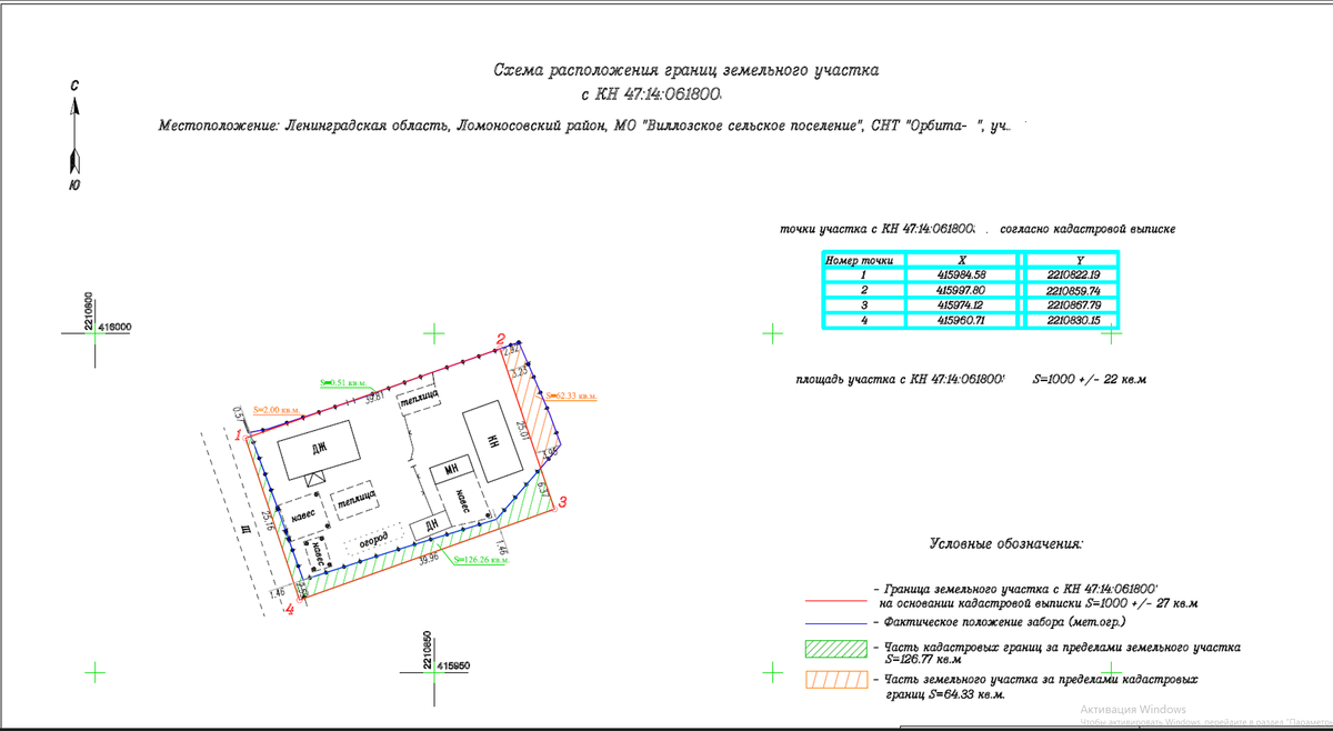 Схема границ участка с указанием расположения забора.