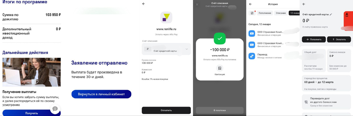 Заявление на выплату по НСЖ «Точный расчёт» и оформление новых НСЖ «Накопи и точка»