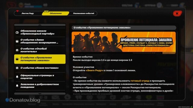    О событии «Проявление потенциала: закалка» в ZZZ