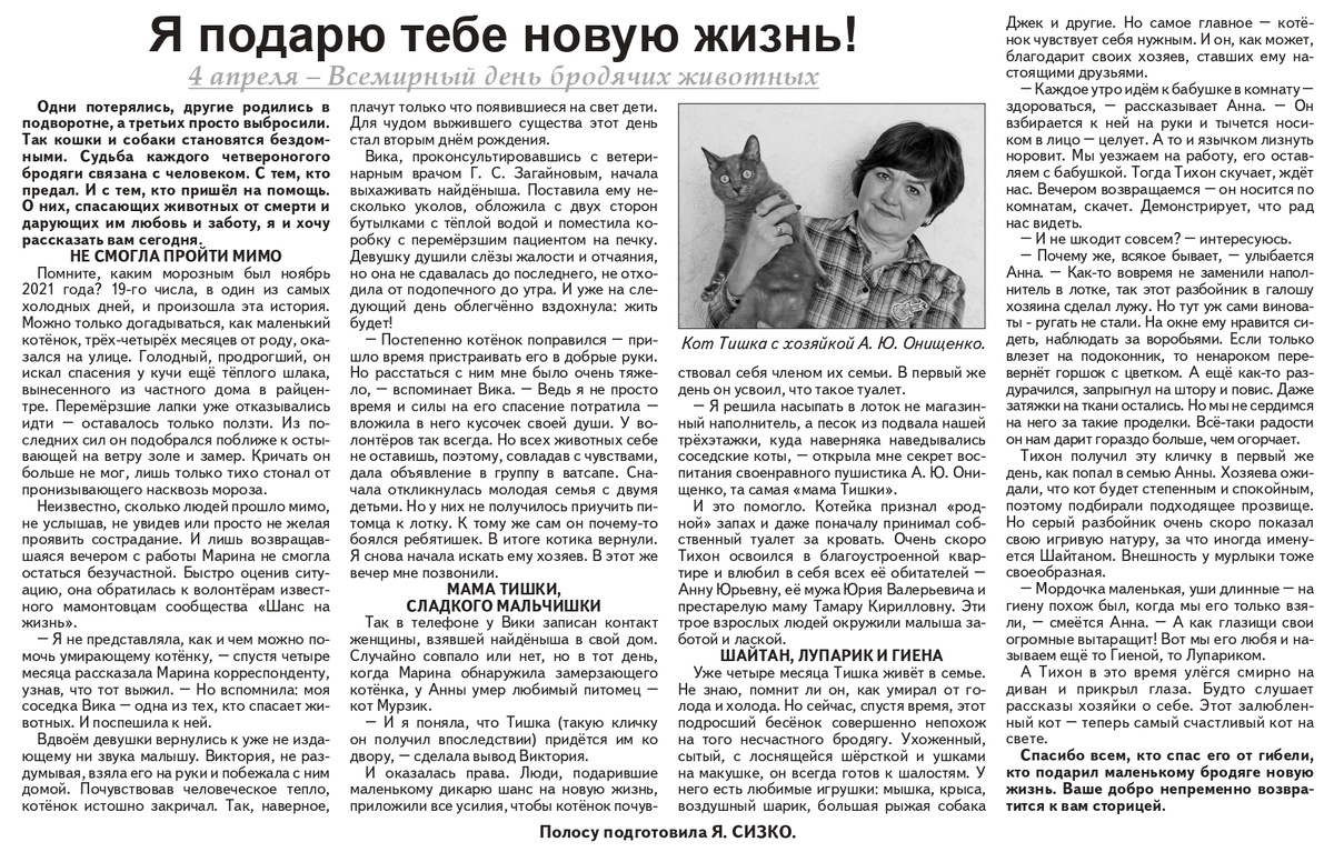 Публикация из мамонтовской районной газеты "Свет Октября" от 4 апреля 2022 года