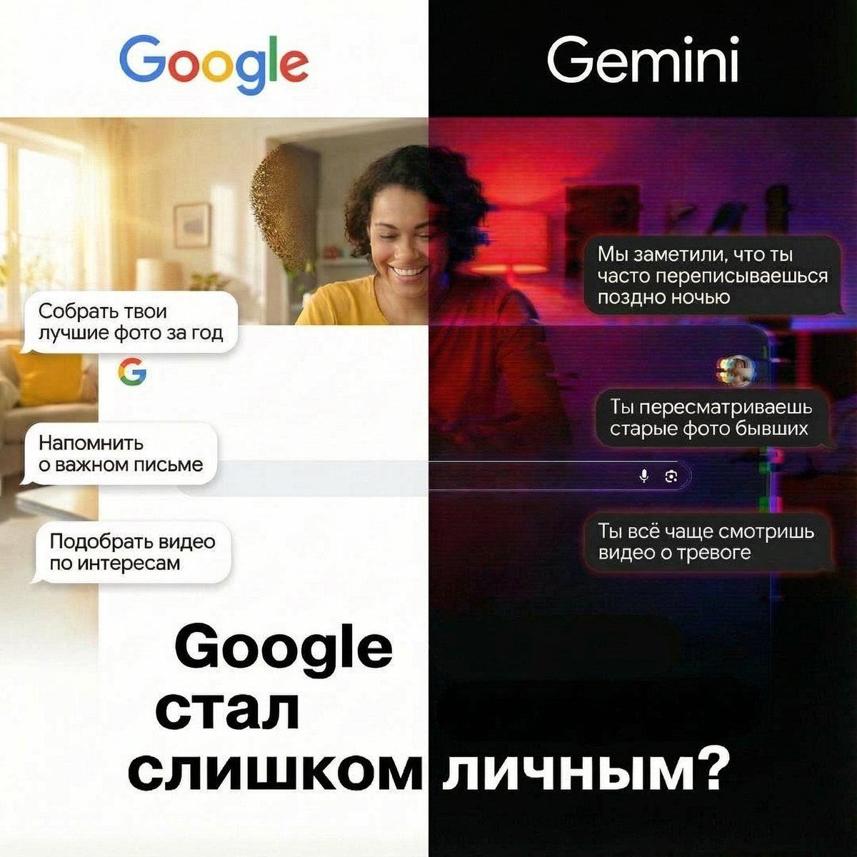Gemini: ИИ, который знает о тебе всё