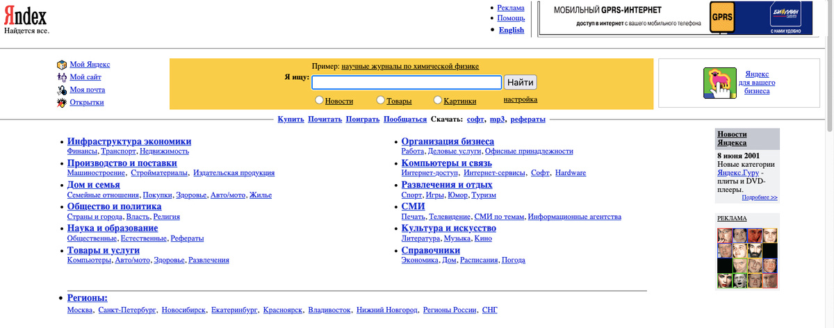 в 1997 году, когда поисковая система была представлена широкой аудитории