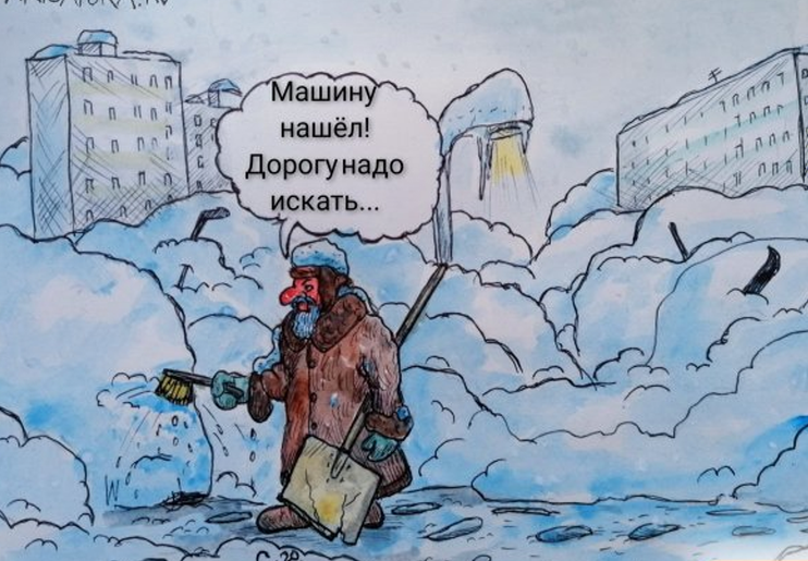 актуальная карикатура про снегопад