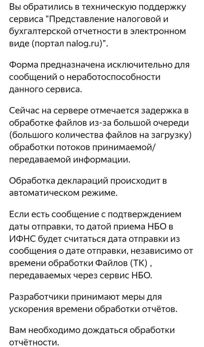 Ответ техподдержки