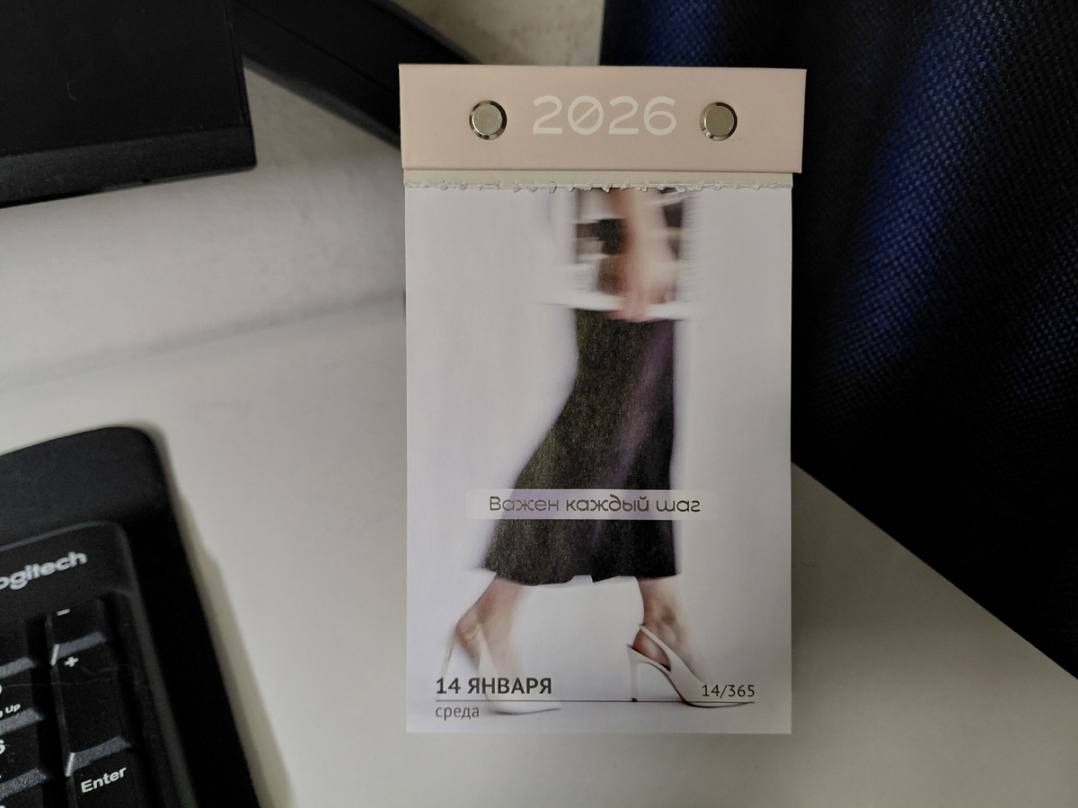 Фото автора. Цитата дня из отрывного календаря 